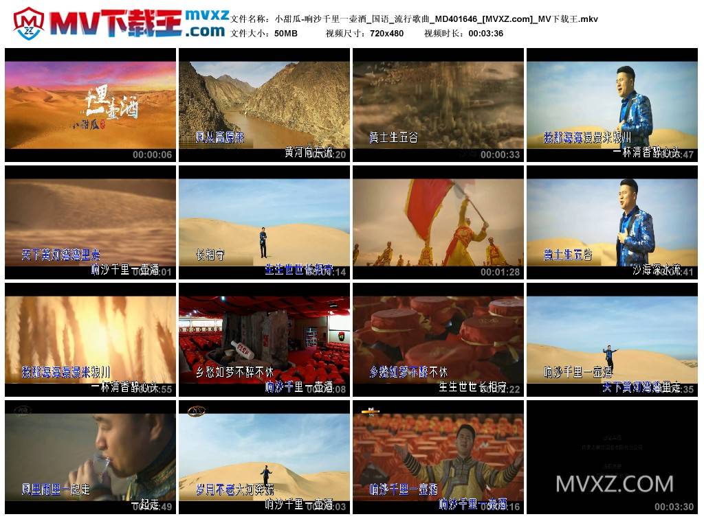 小甜瓜-响沙千里一壶酒_国语_流行歌曲_MD401646